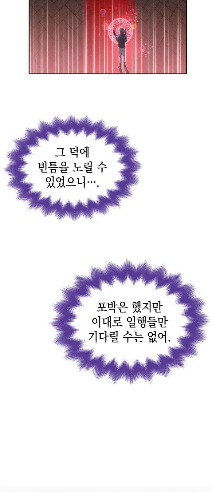 피폐물의 해피엔딩을 위하여 69화 16