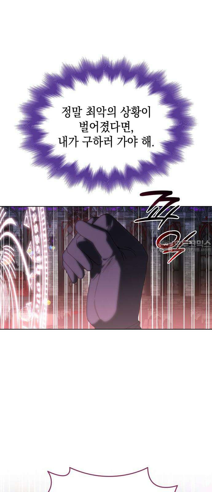 피폐물의 해피엔딩을 위하여 69화 18