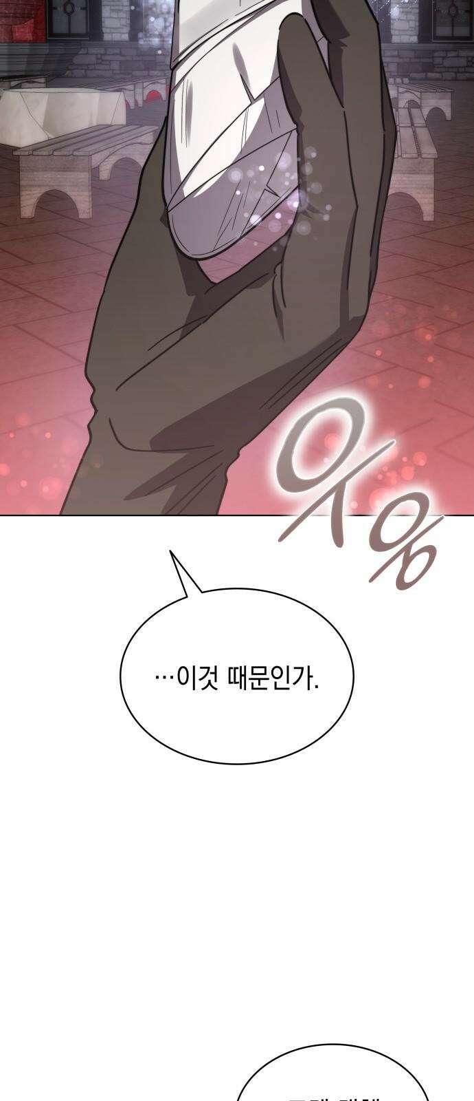 피폐물의 해피엔딩을 위하여 69화 34
