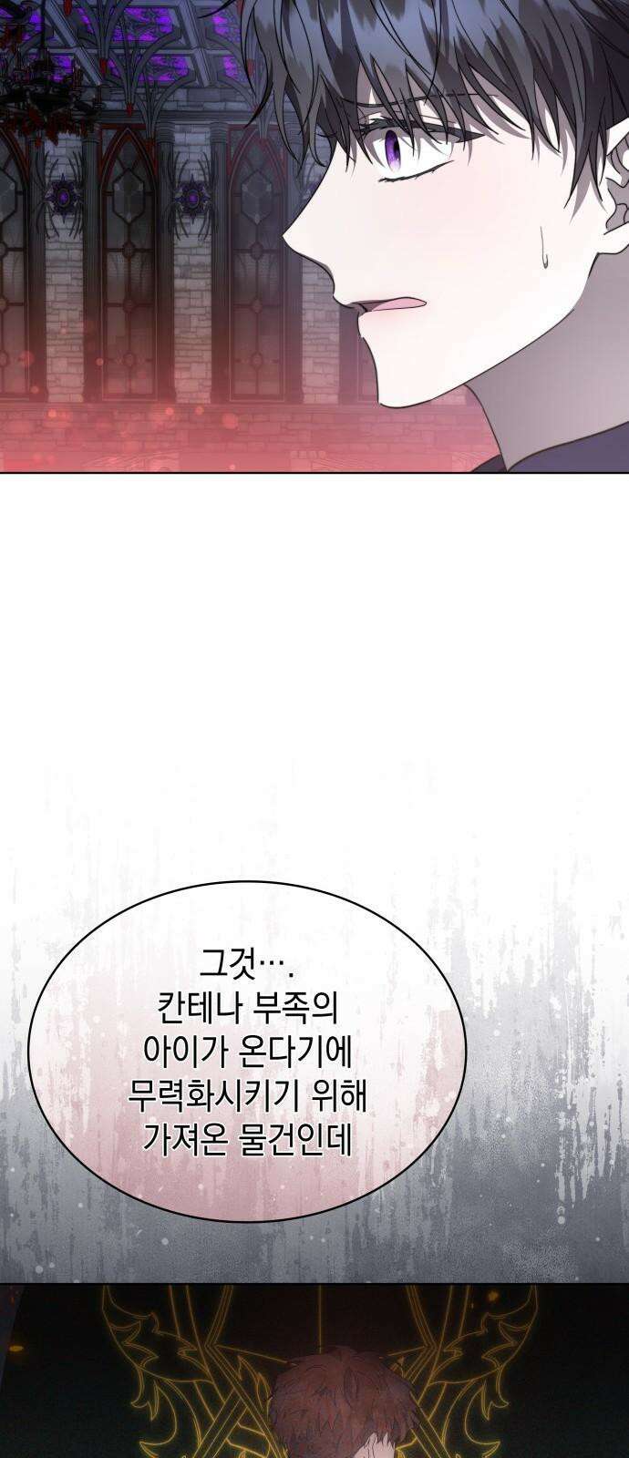 피폐물의 해피엔딩을 위하여 69화 37