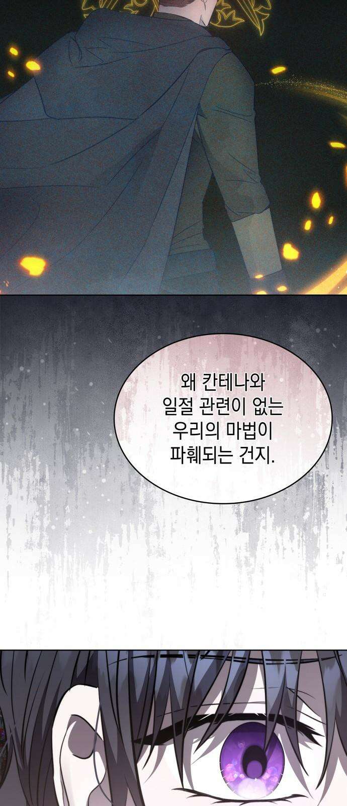 피폐물의 해피엔딩을 위하여 69화 38