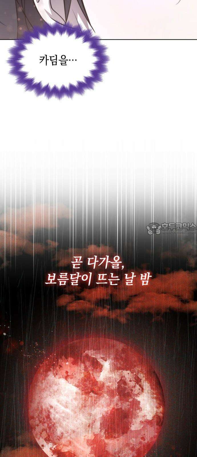 피폐물의 해피엔딩을 위하여 69화 39