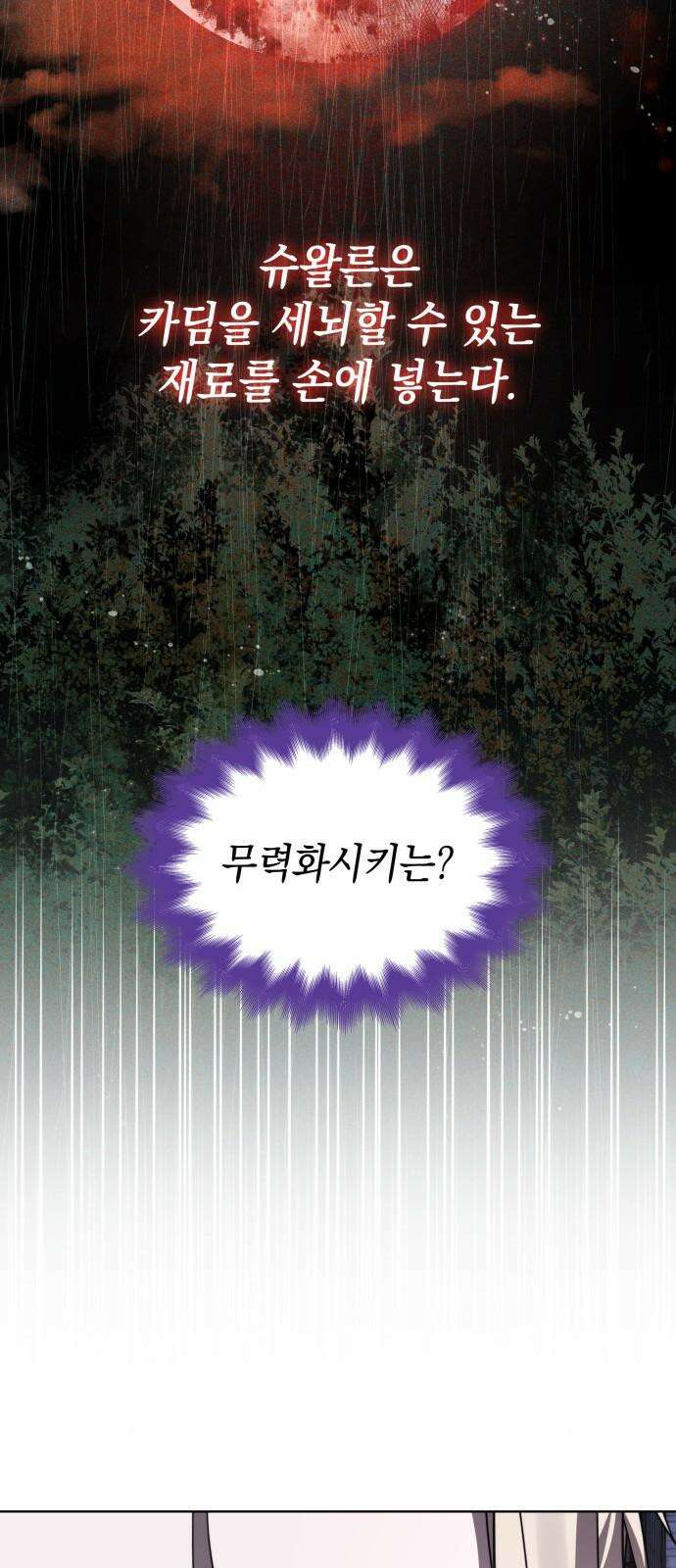 피폐물의 해피엔딩을 위하여 69화 40
