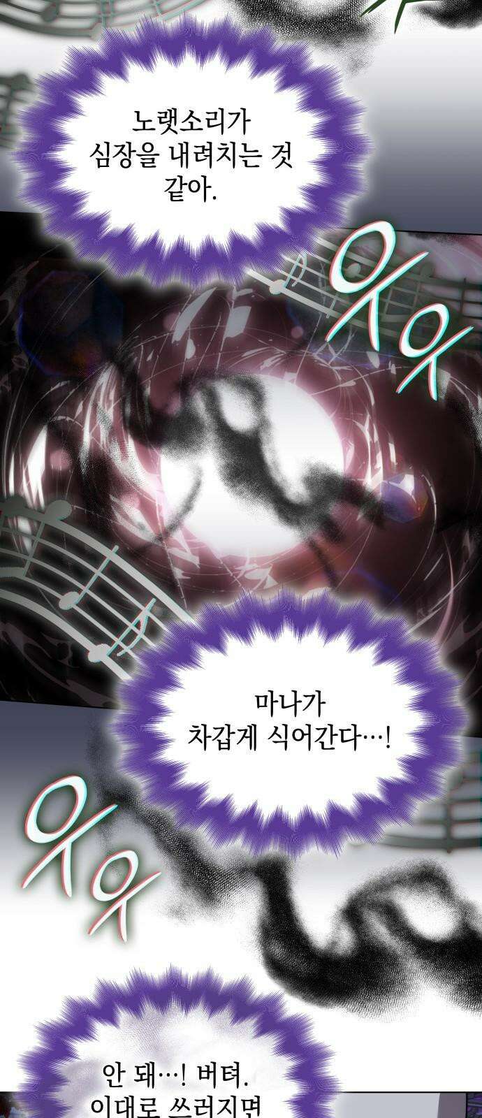 피폐물의 해피엔딩을 위하여 69화 44