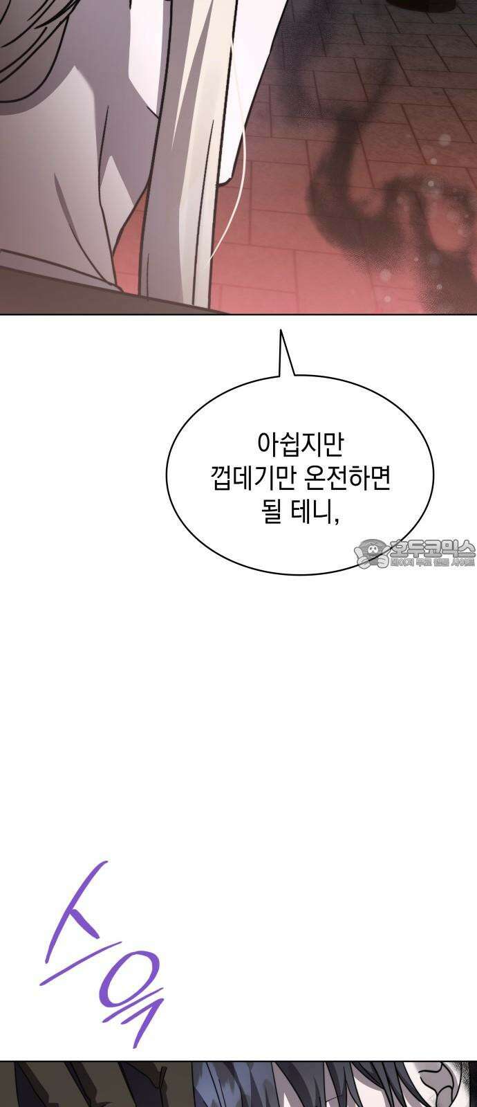 피폐물의 해피엔딩을 위하여 69화 48