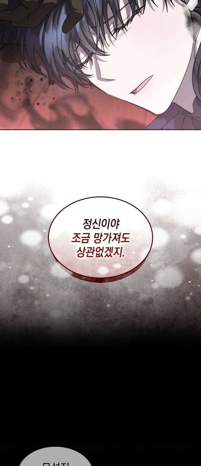 피폐물의 해피엔딩을 위하여 69화 49