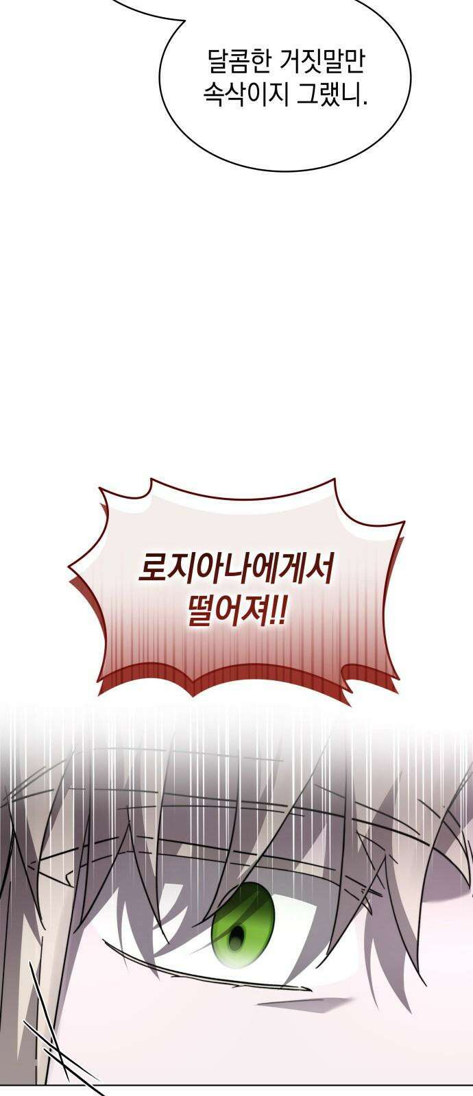 피폐물의 해피엔딩을 위하여 69화 52