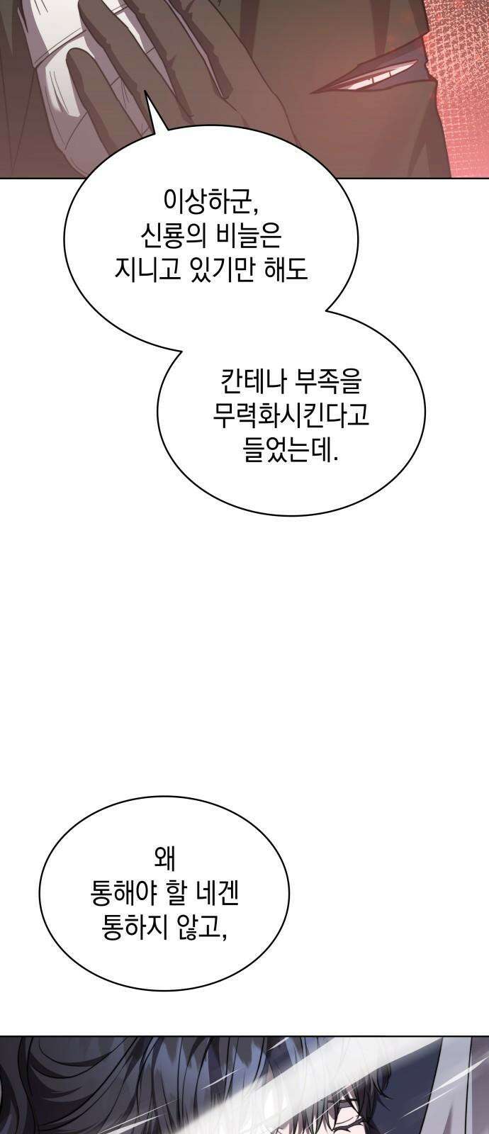 피폐물의 해피엔딩을 위하여 69화 59