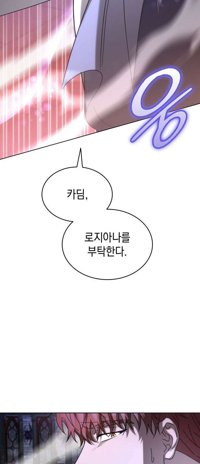 피폐물의 해피엔딩을 위하여 69화 67