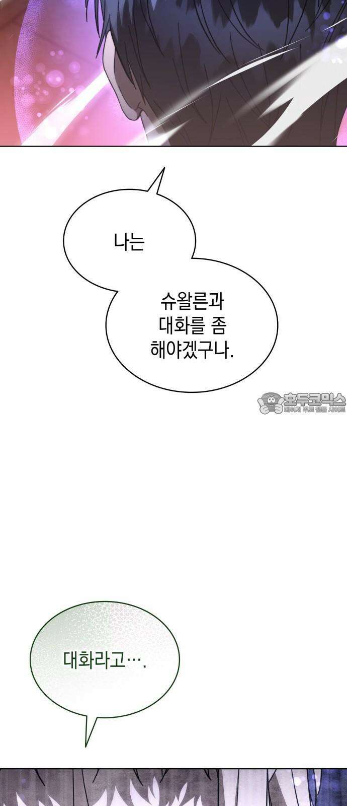 피폐물의 해피엔딩을 위하여 69화 69