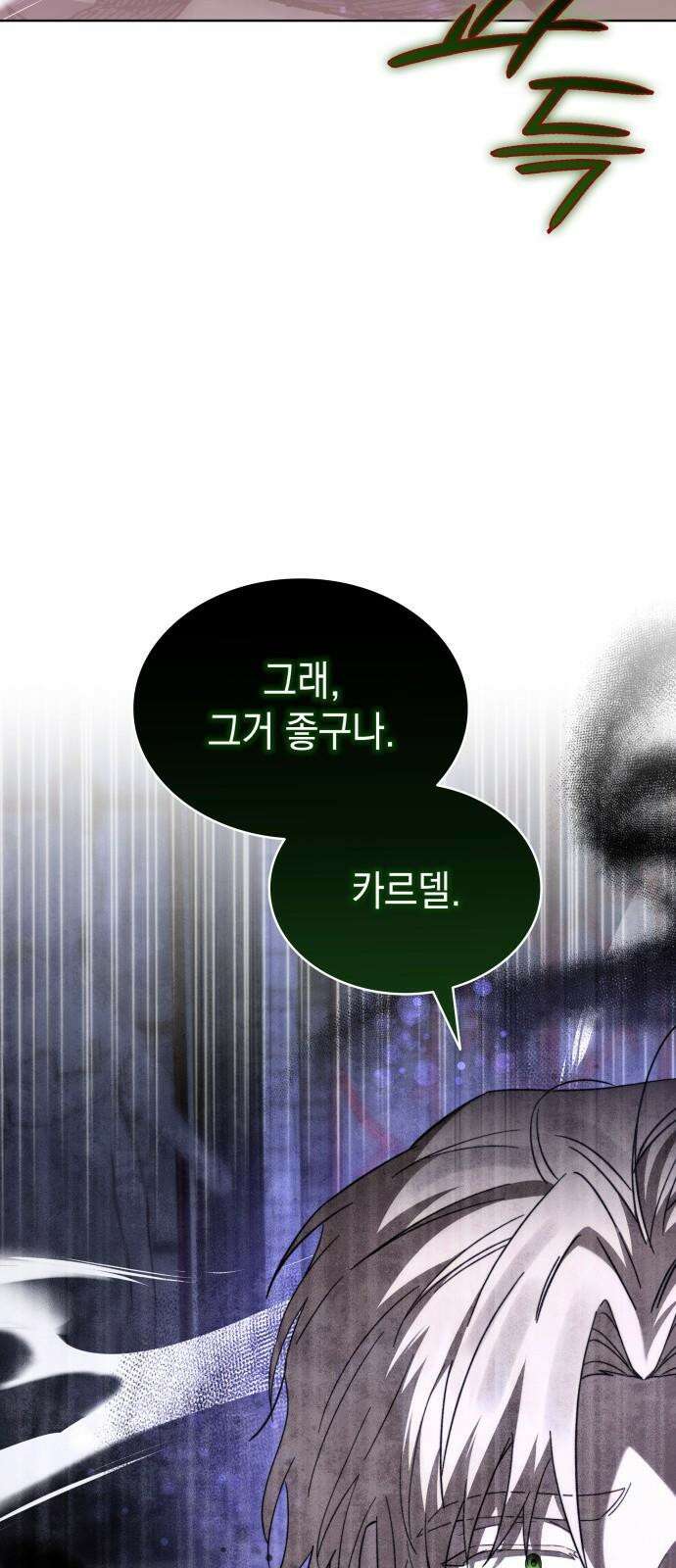 피폐물의 해피엔딩을 위하여 69화 71