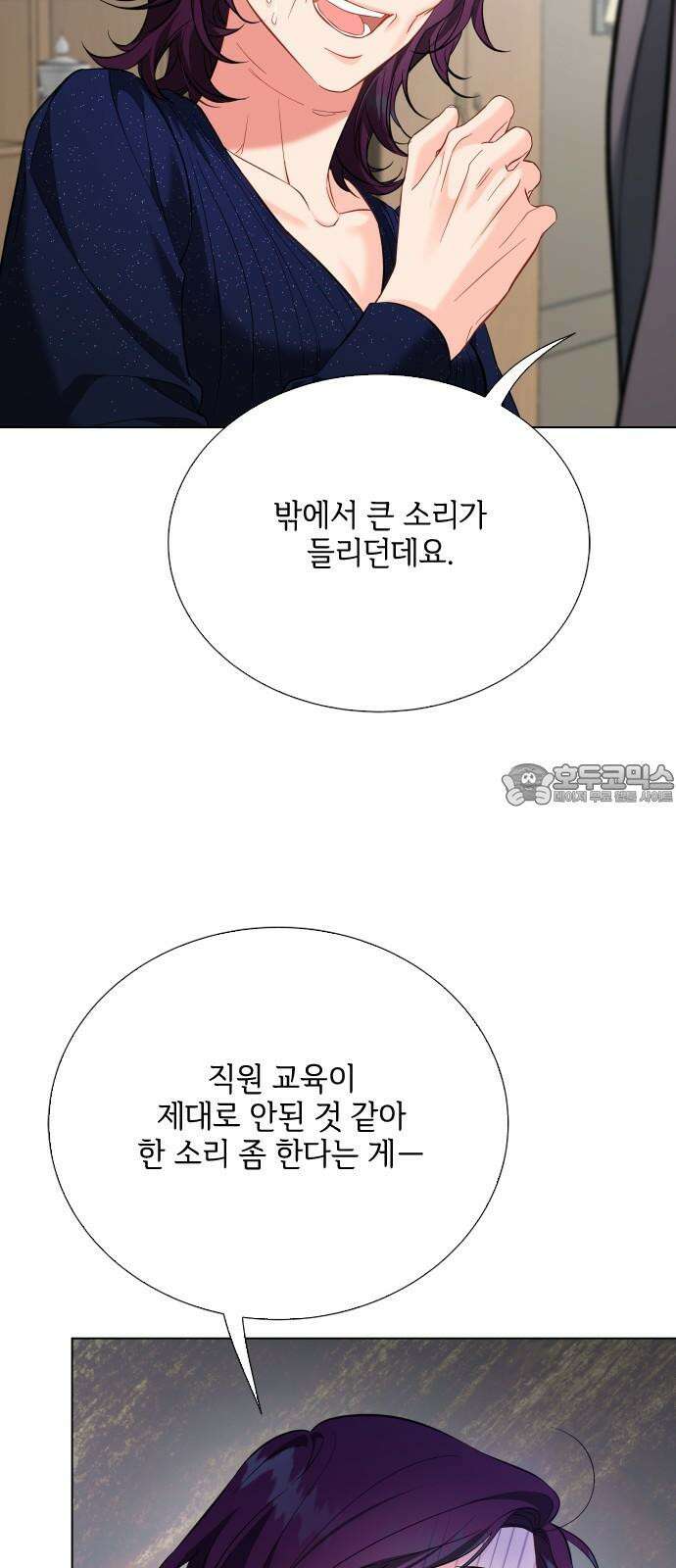 퇴근 후에 만나요 56화 3