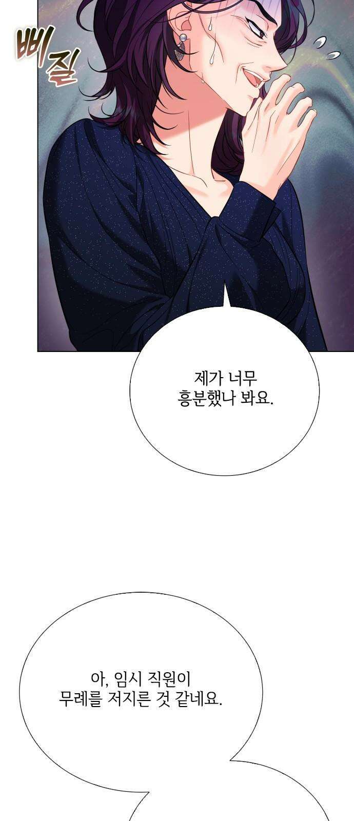 퇴근 후에 만나요 56화 4