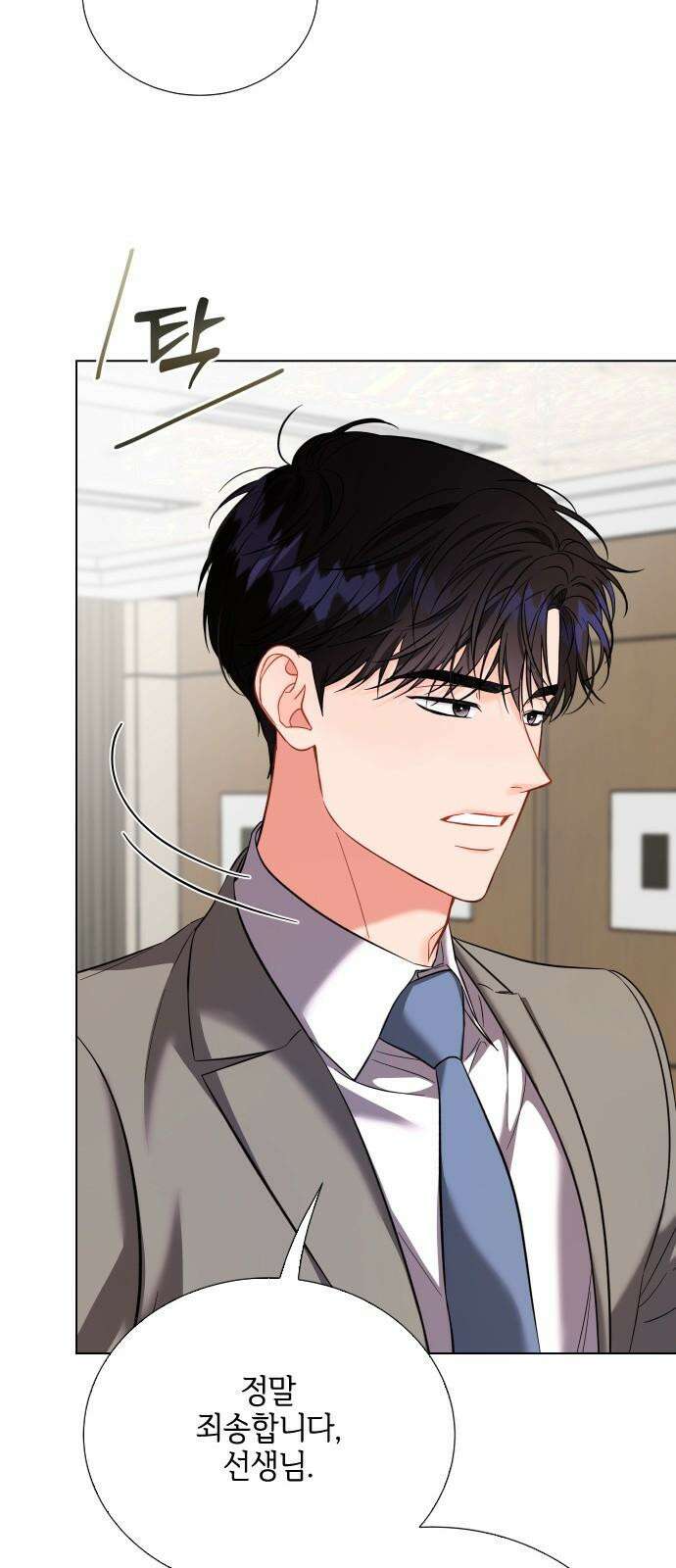 퇴근 후에 만나요 56화 8