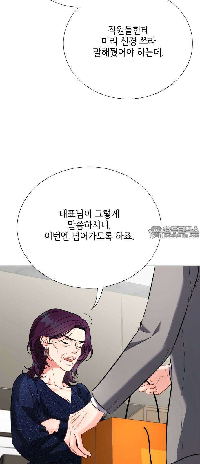퇴근 후에 만나요 56화 9