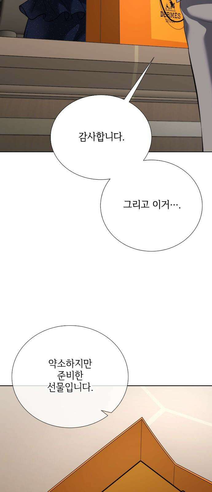 퇴근 후에 만나요 56화 10