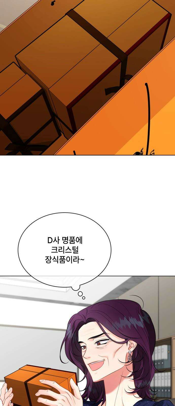 퇴근 후에 만나요 56화 11