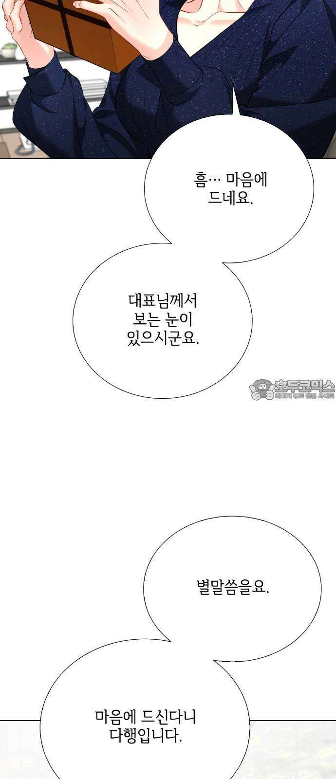퇴근 후에 만나요 56화 12