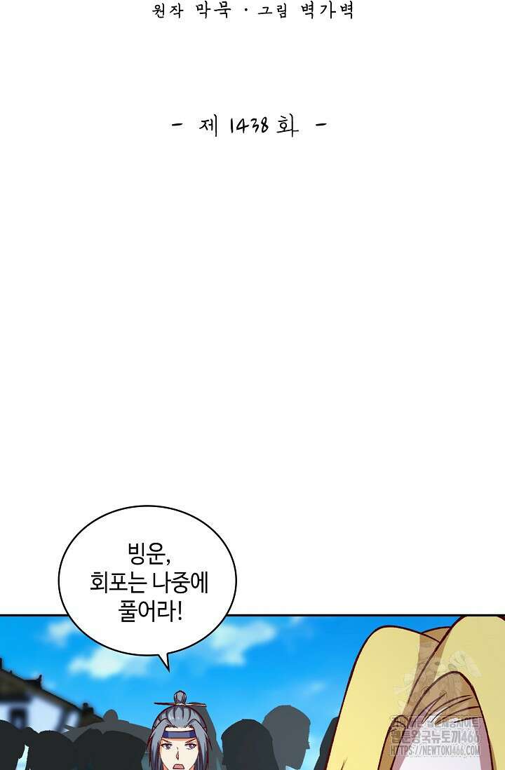 무련전봉 1438화 2