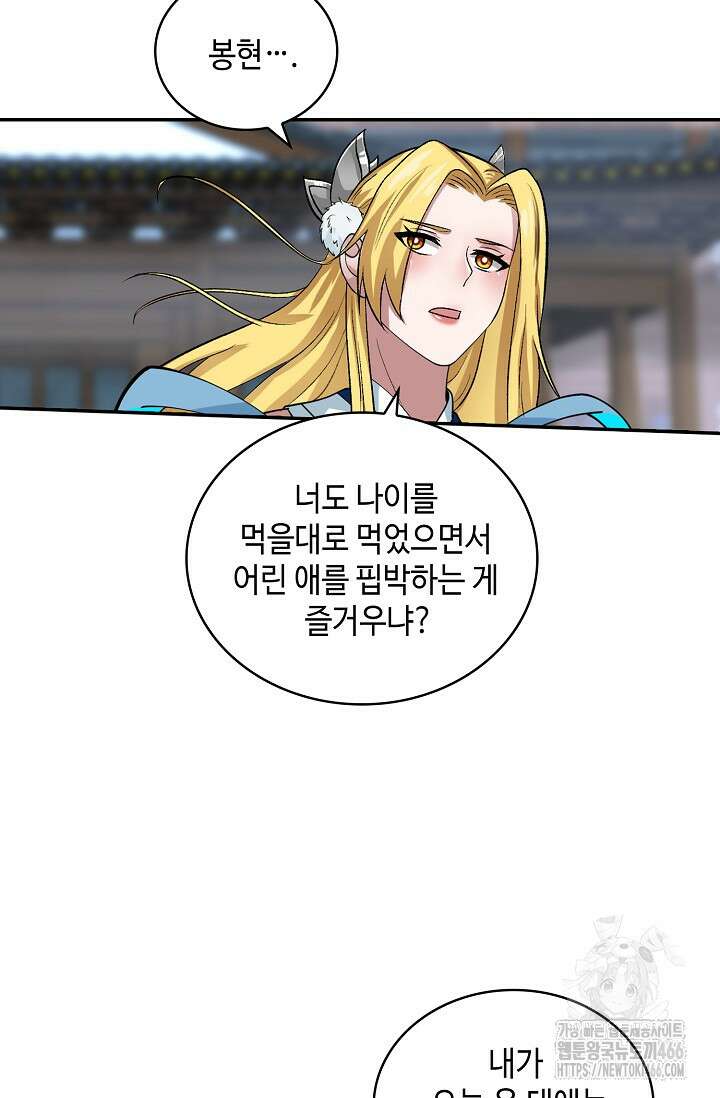 무련전봉 1438화 5