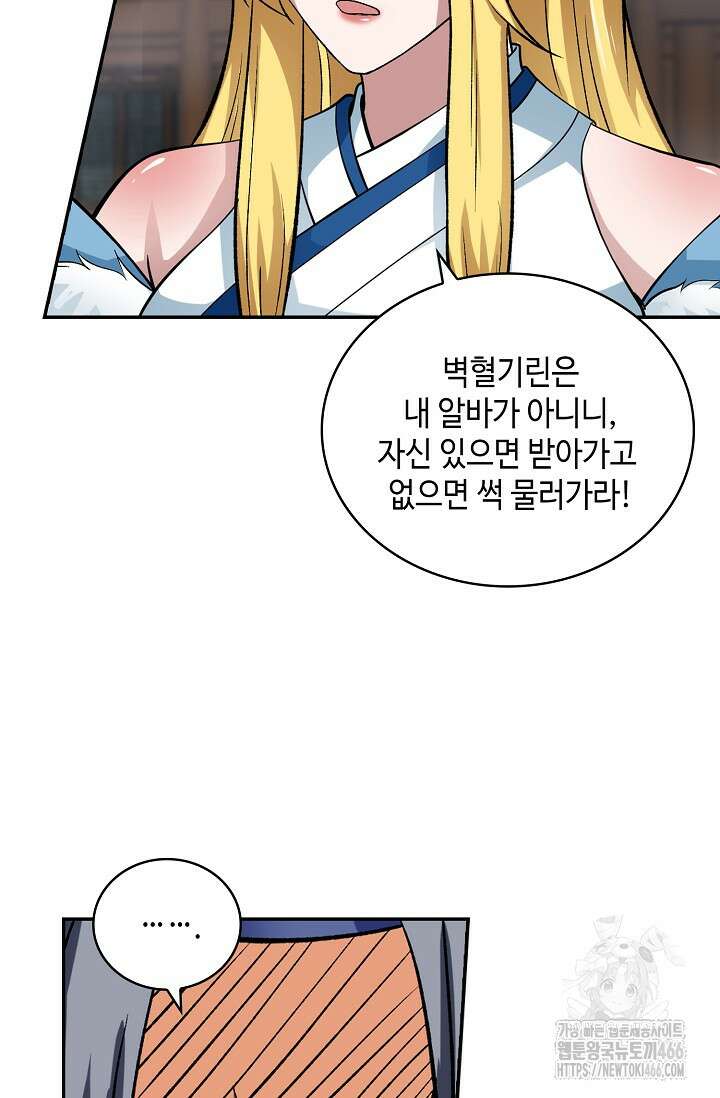 무련전봉 1438화 8