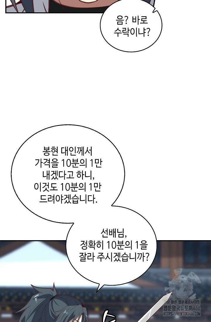 무련전봉 1438화 23