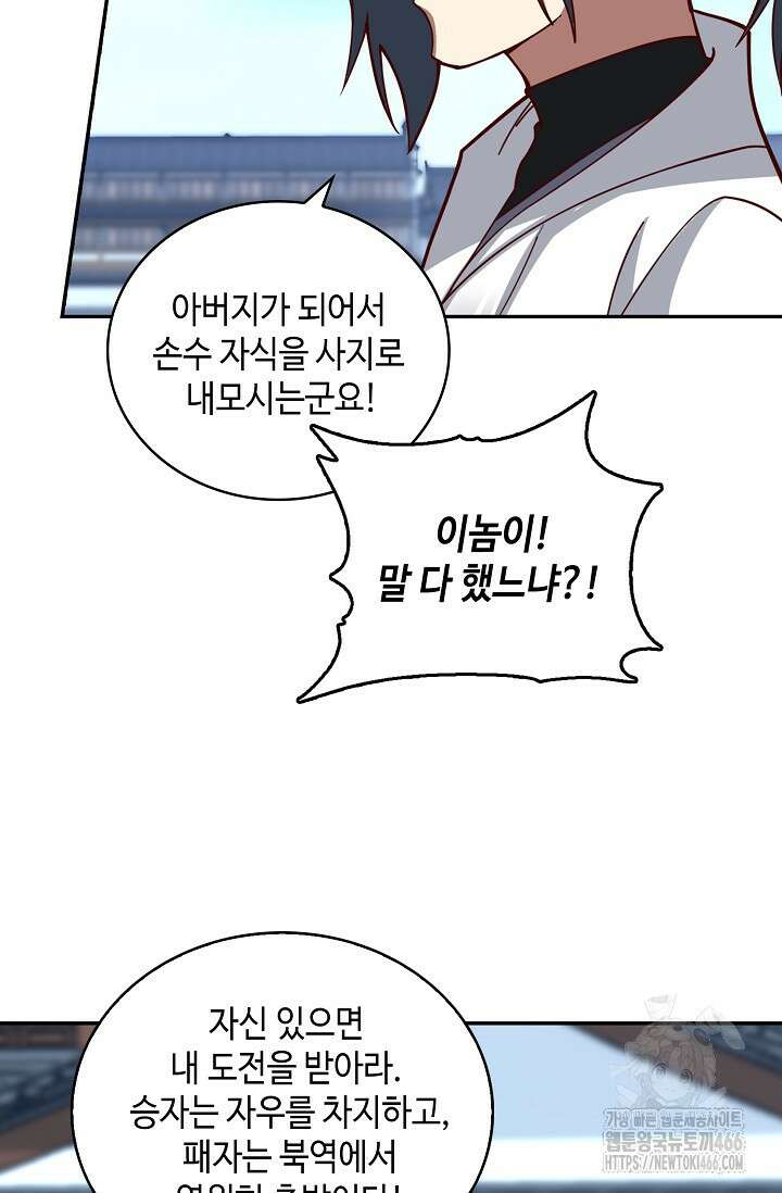 무련전봉 1438화 29