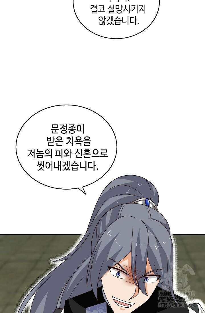 무련전봉 1438화 45