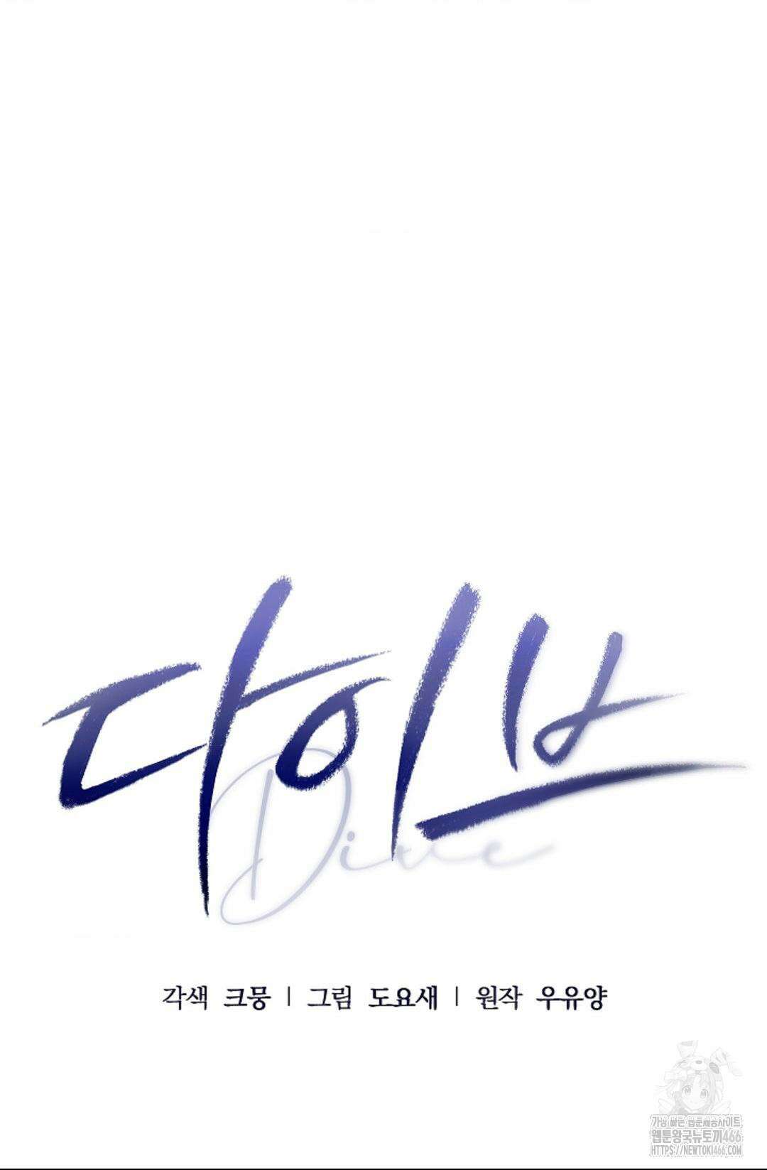 다이브 [레진] 14화 11