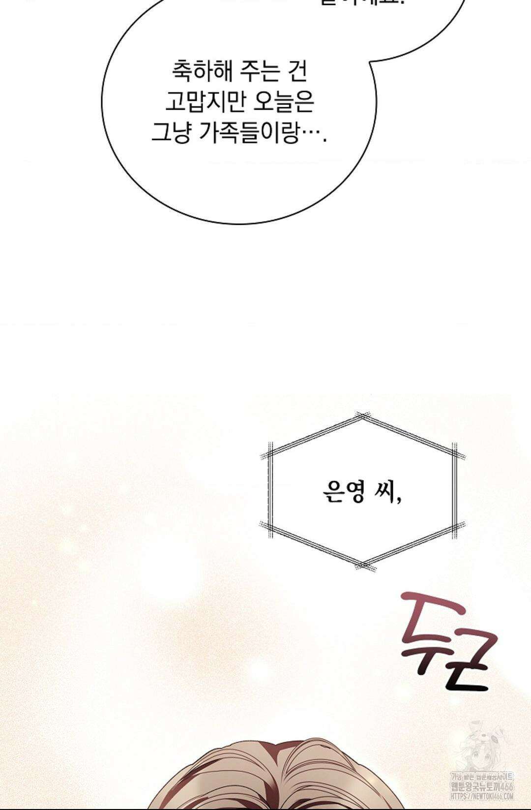 다이브 [레진] 14화 77