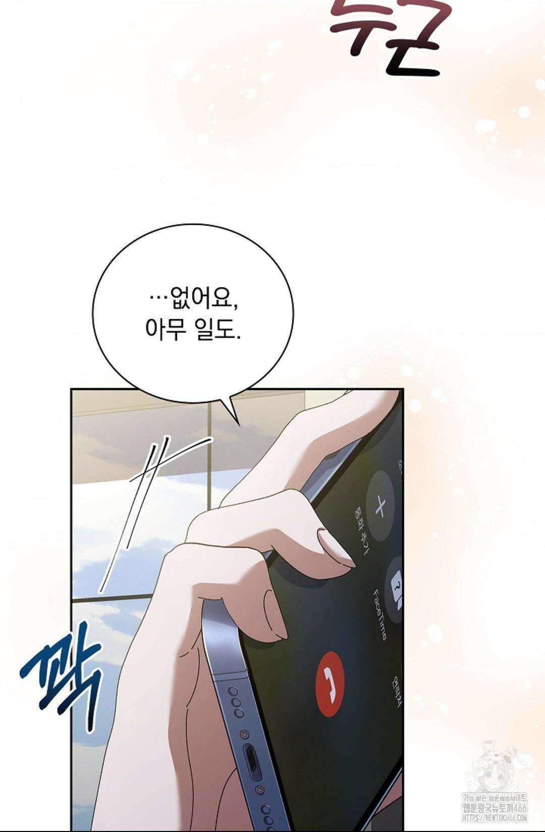 다이브 [레진] 14화 79