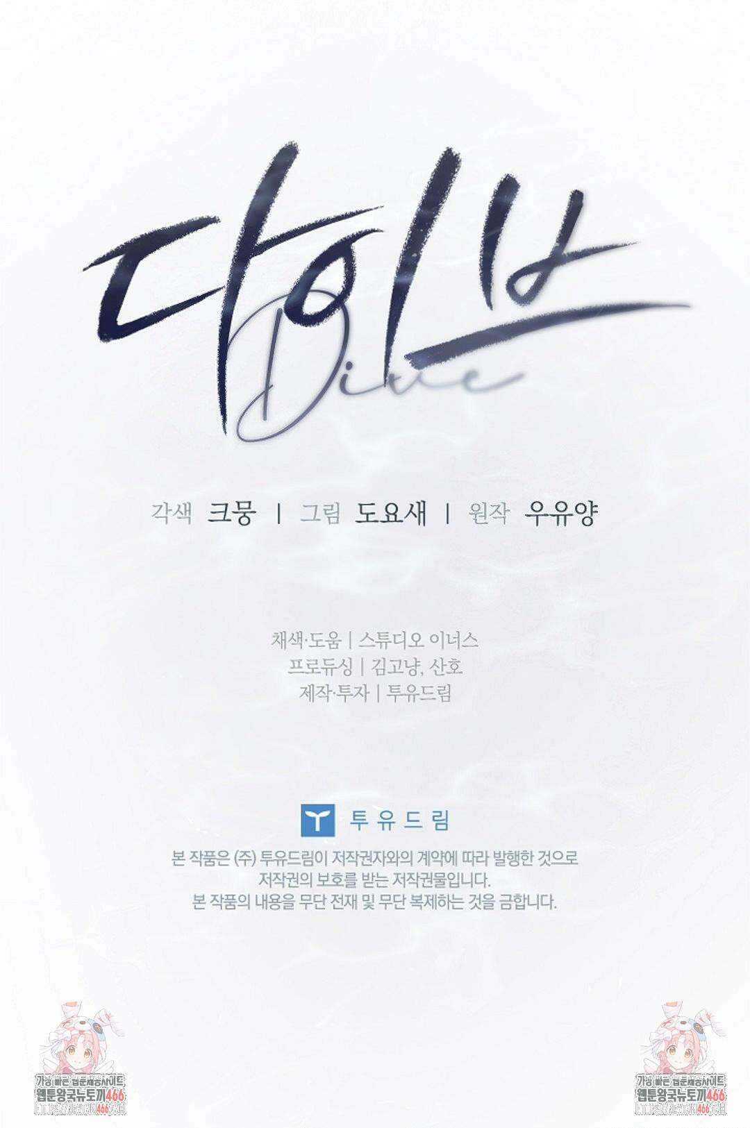 다이브 [레진] 14화 85