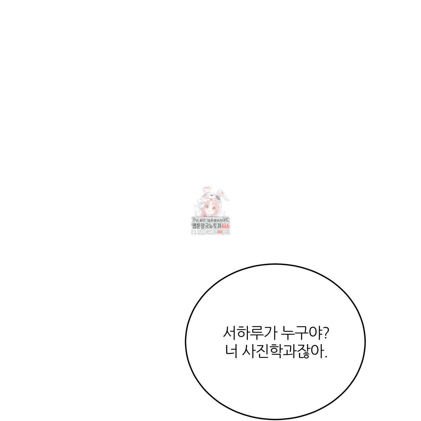행방불명 로맨스 44화 1