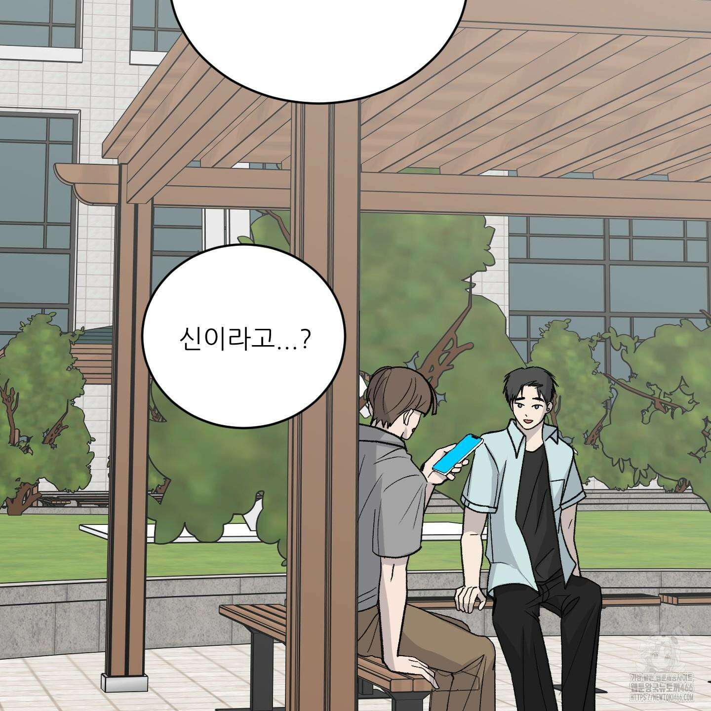 행방불명 로맨스 44화 3
