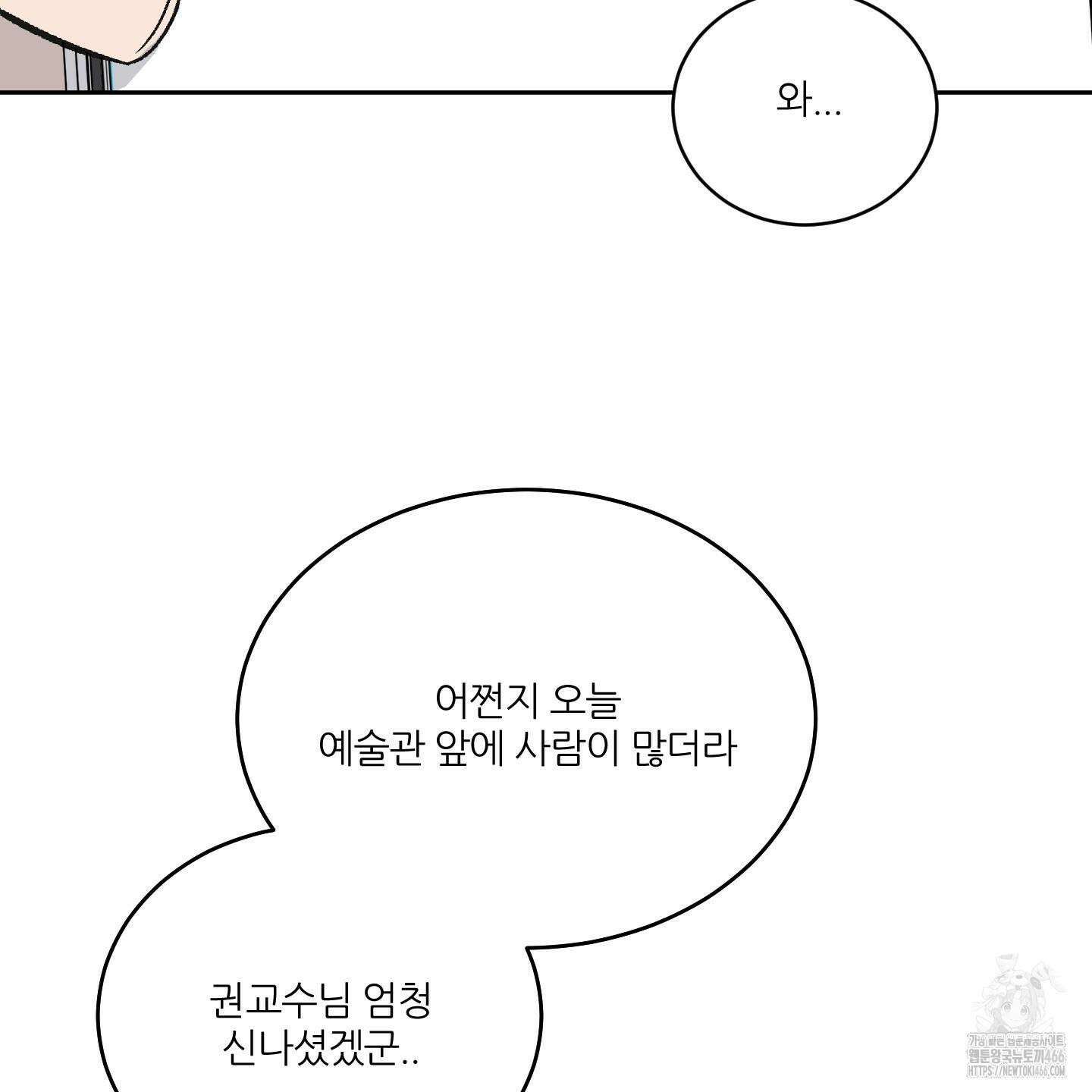 행방불명 로맨스 44화 6