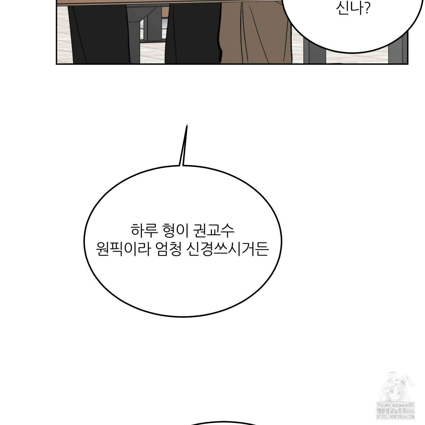행방불명 로맨스 44화 8