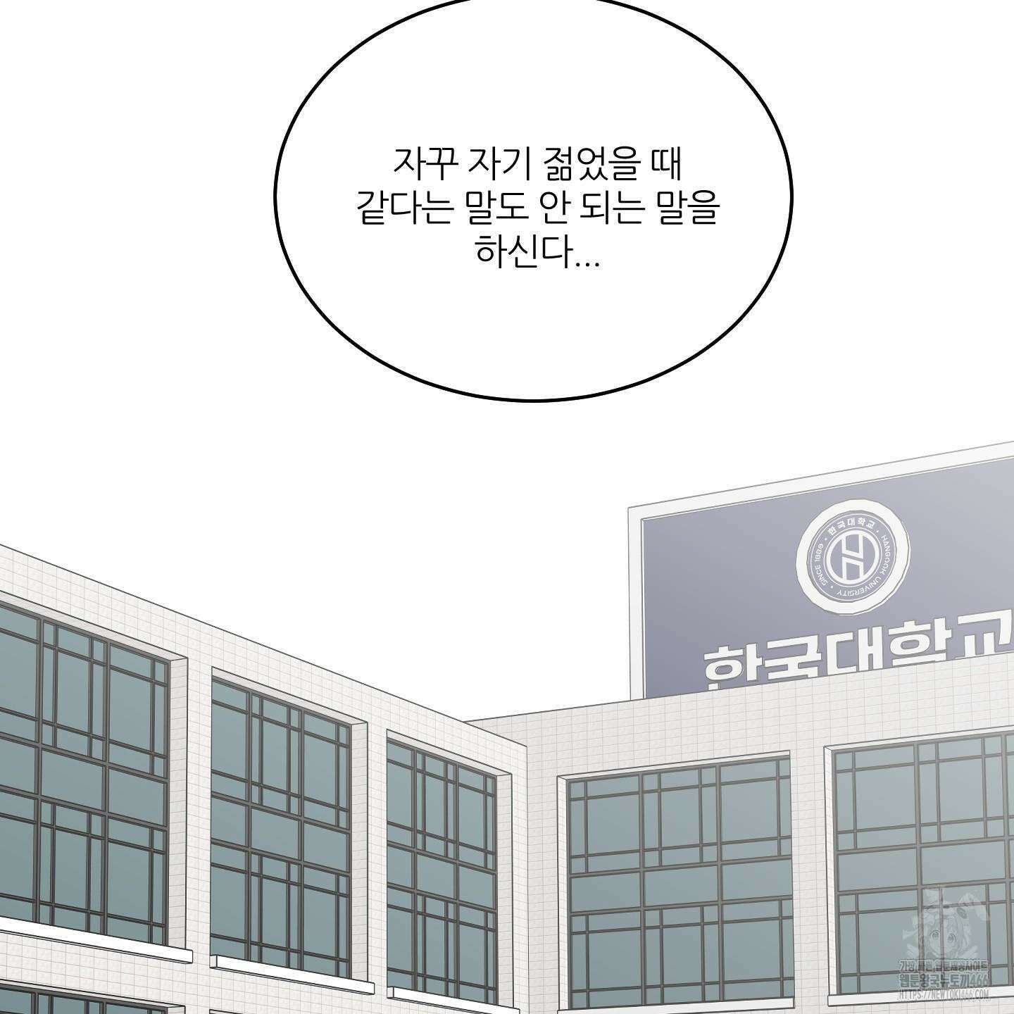 행방불명 로맨스 44화 9