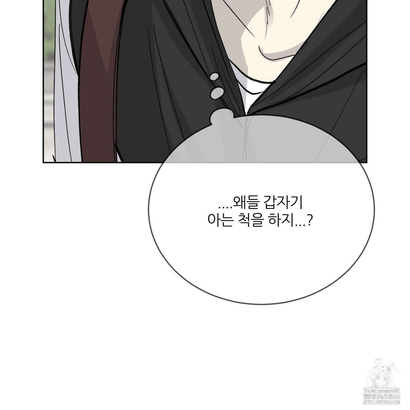 행방불명 로맨스 44화 19