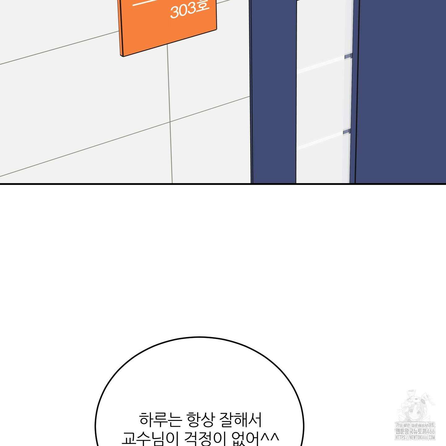 행방불명 로맨스 44화 21