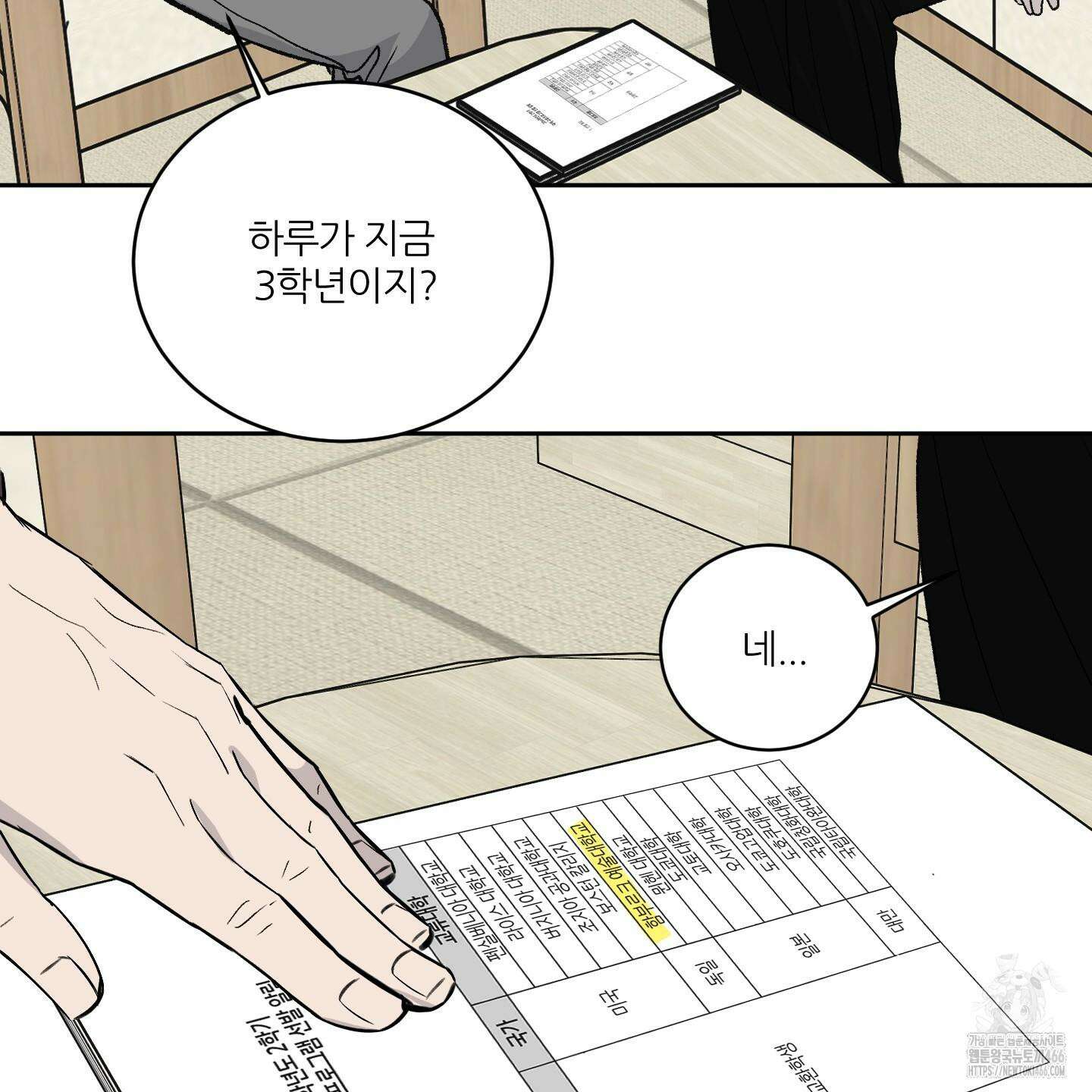 행방불명 로맨스 44화 23