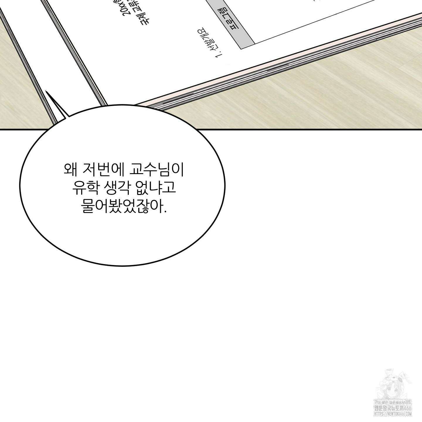행방불명 로맨스 44화 24