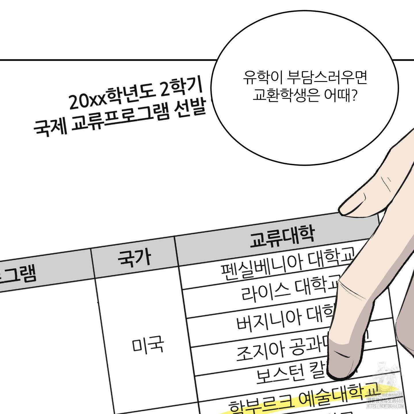 행방불명 로맨스 44화 25