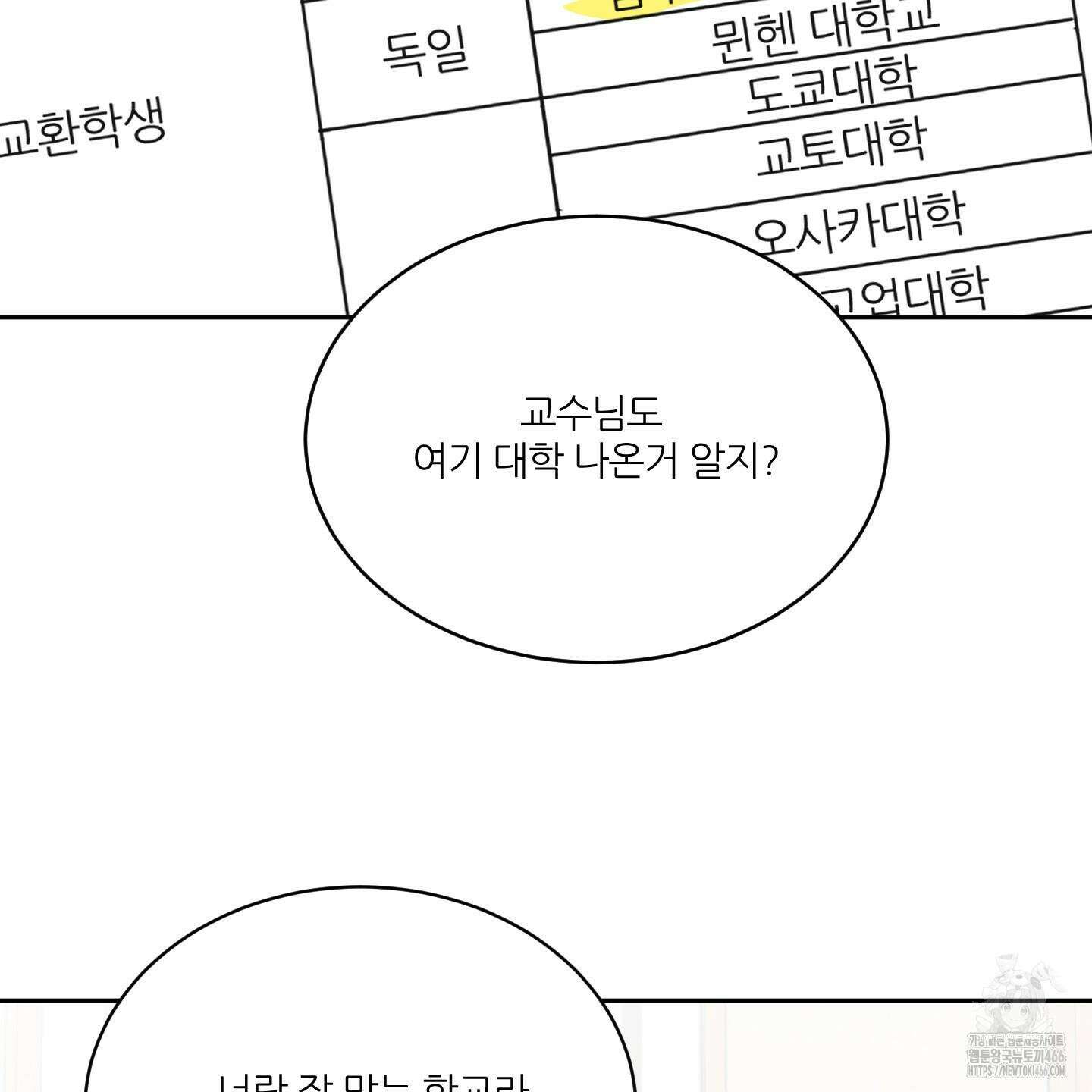 행방불명 로맨스 44화 26