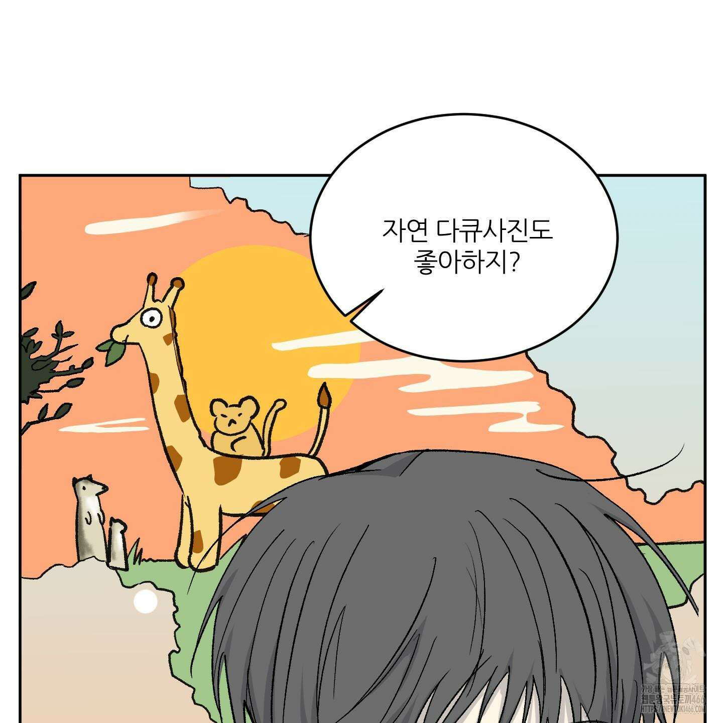 행방불명 로맨스 44화 29