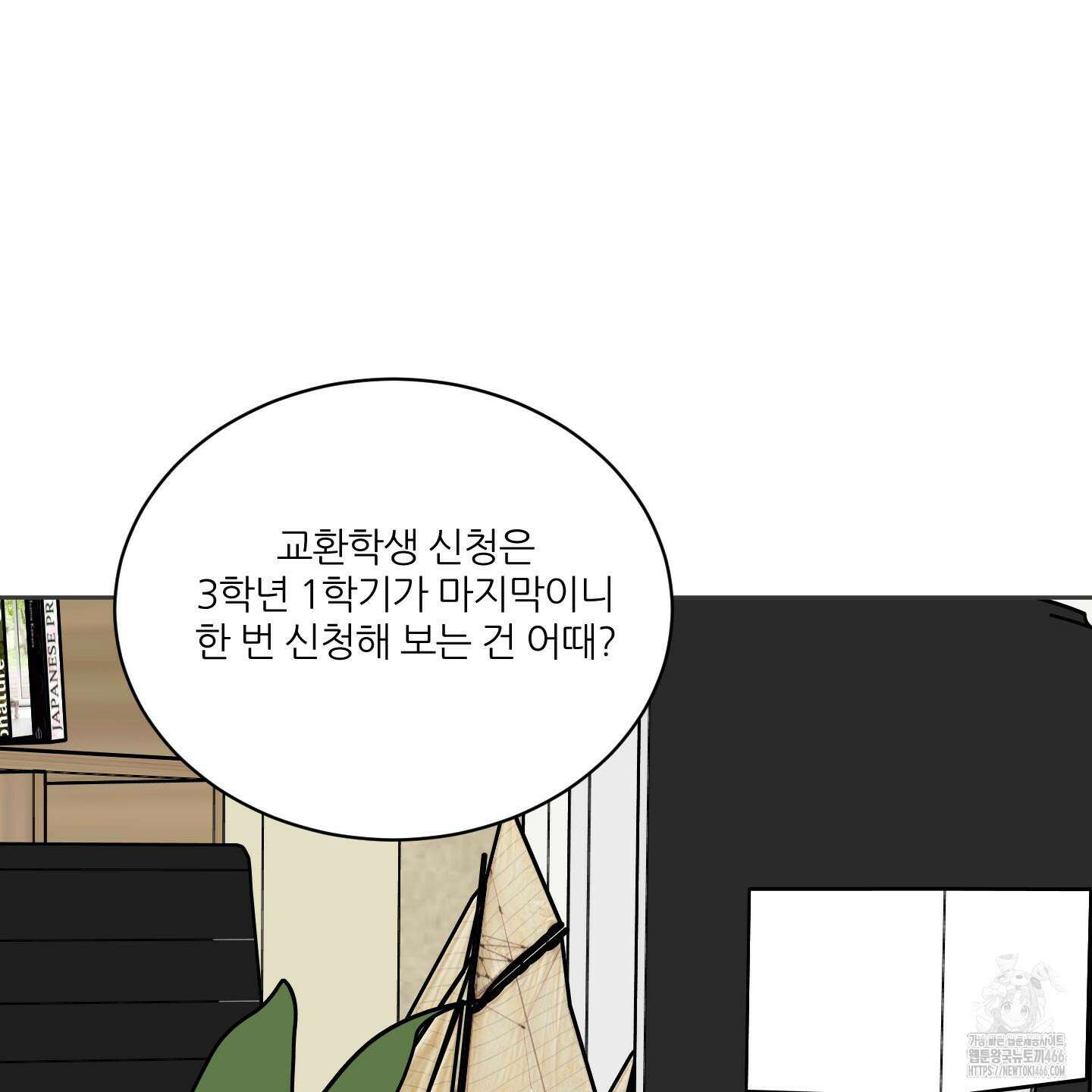 행방불명 로맨스 44화 31