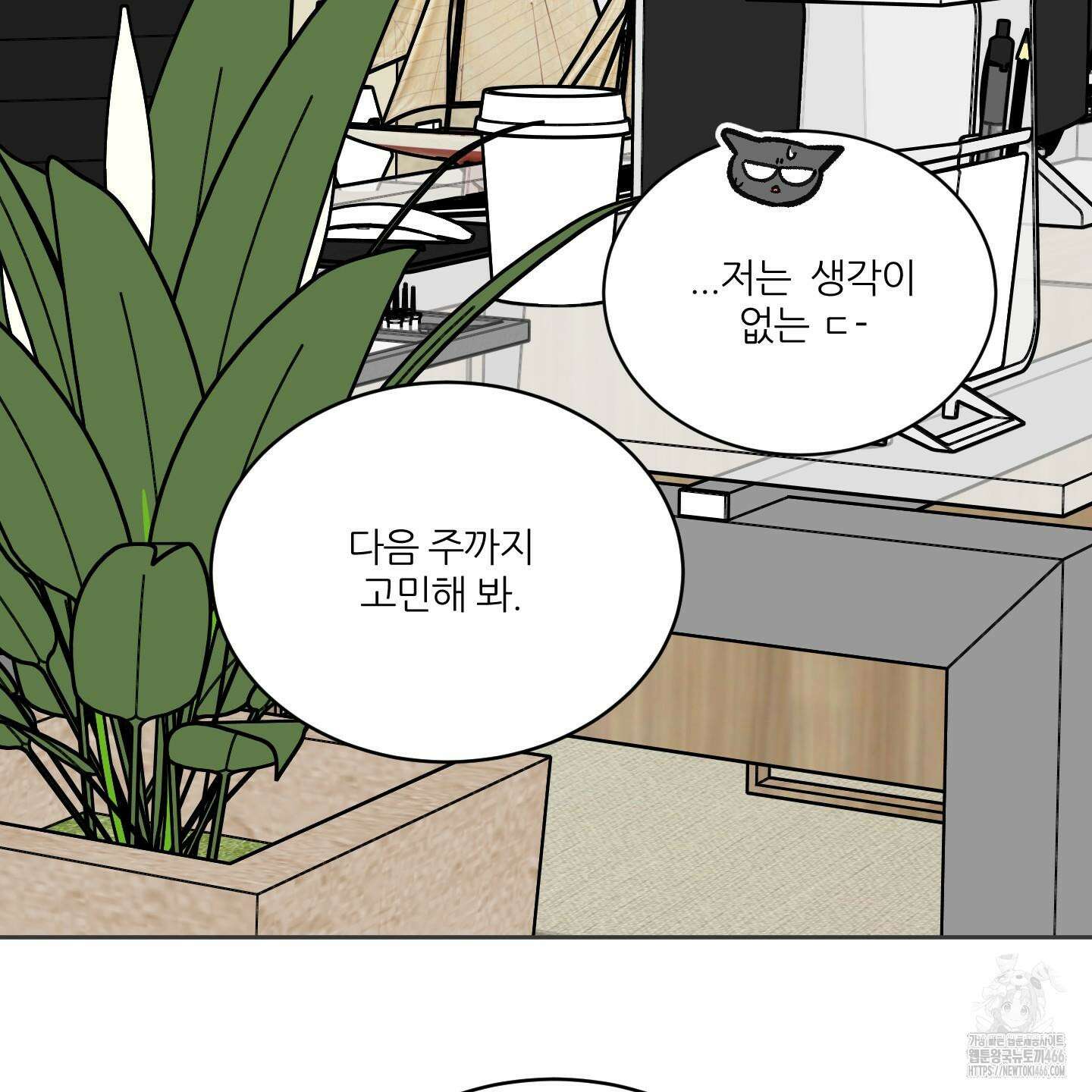 행방불명 로맨스 44화 32