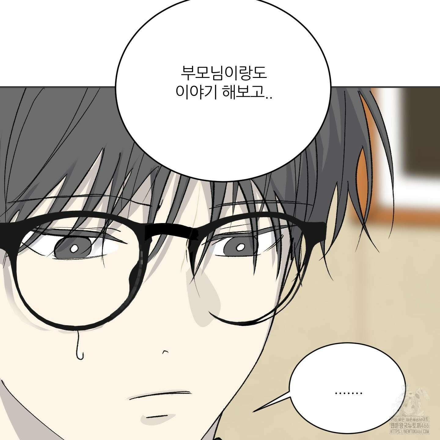 행방불명 로맨스 44화 33