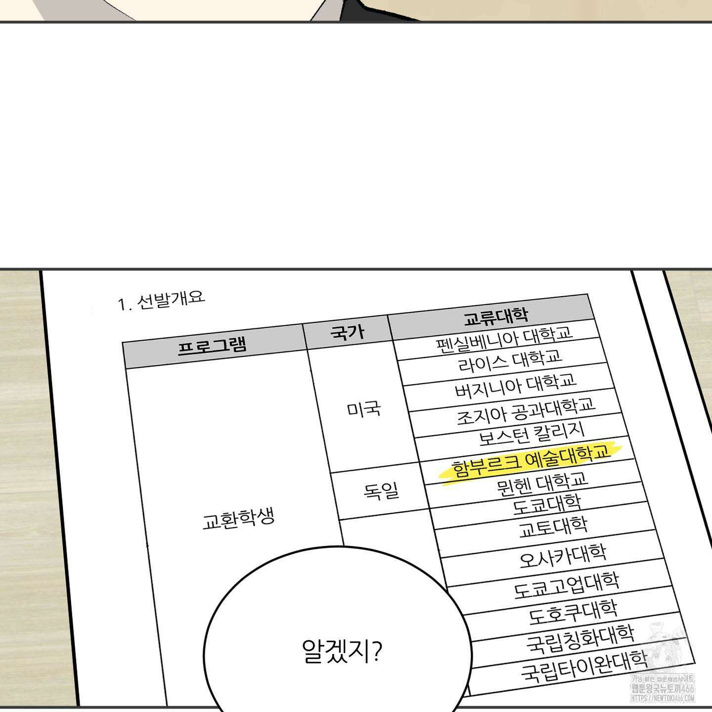 행방불명 로맨스 44화 34