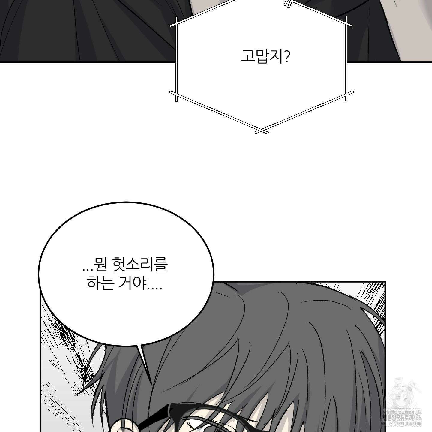 행방불명 로맨스 44화 43
