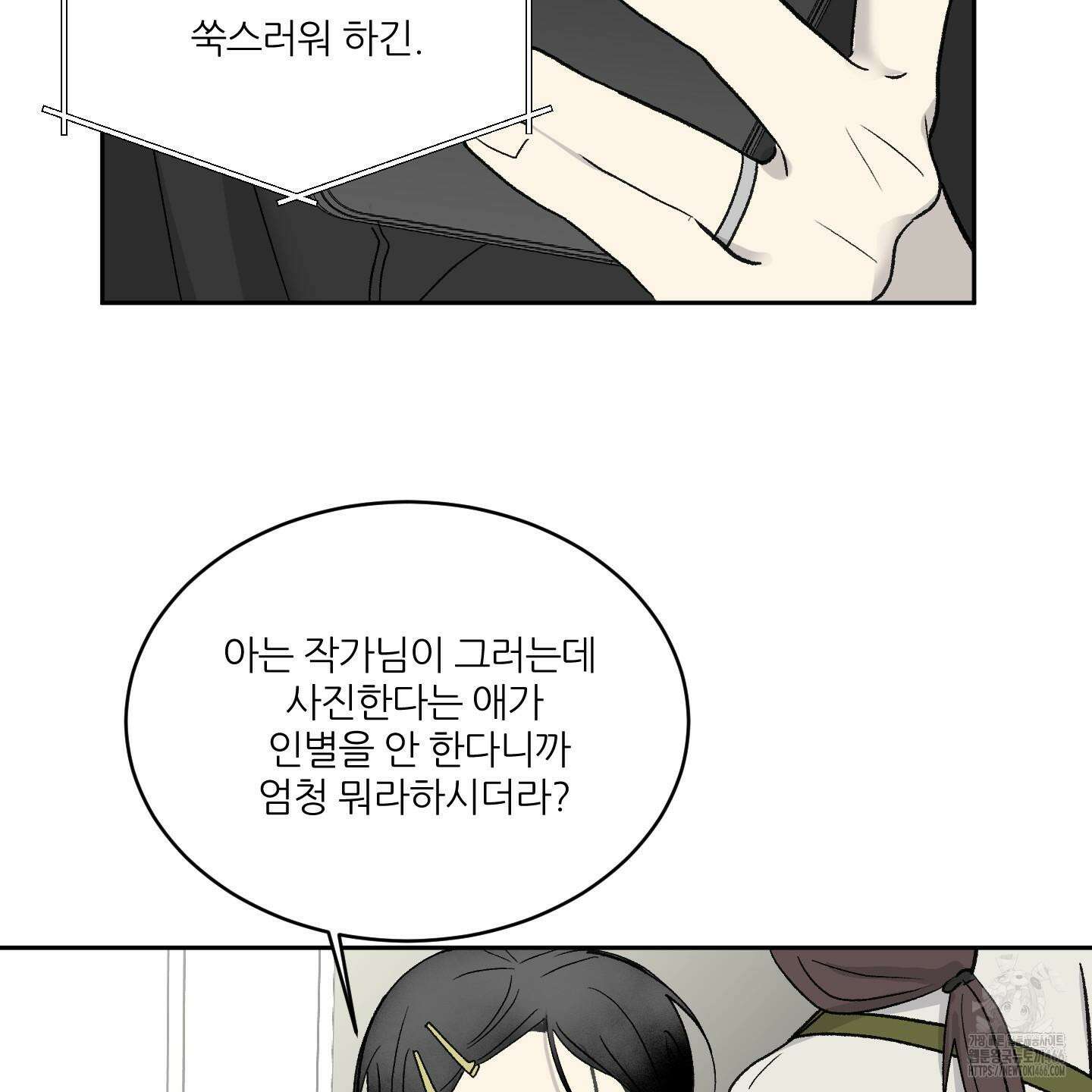 행방불명 로맨스 44화 45